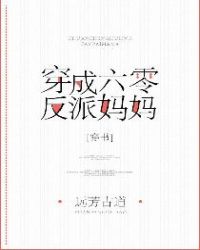 穿成六零反派妈妈[穿书]