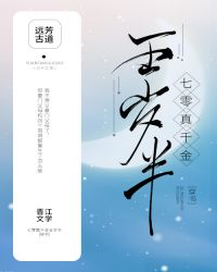 七零真千金五岁半