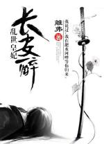 长安醉，乱世皇妃
