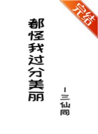 [综漫]都怪我过分美丽