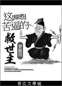 [综恐]这苦逼的救世主